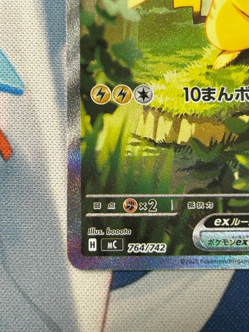 ポケモンカード ピカチュウex SAR スタートデッキ100 No.25