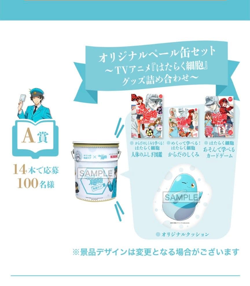 はたらく細胞　免疫謎解きキャンペーンA賞　オリジナルペール缶〜グッズ詰め合わせ〜