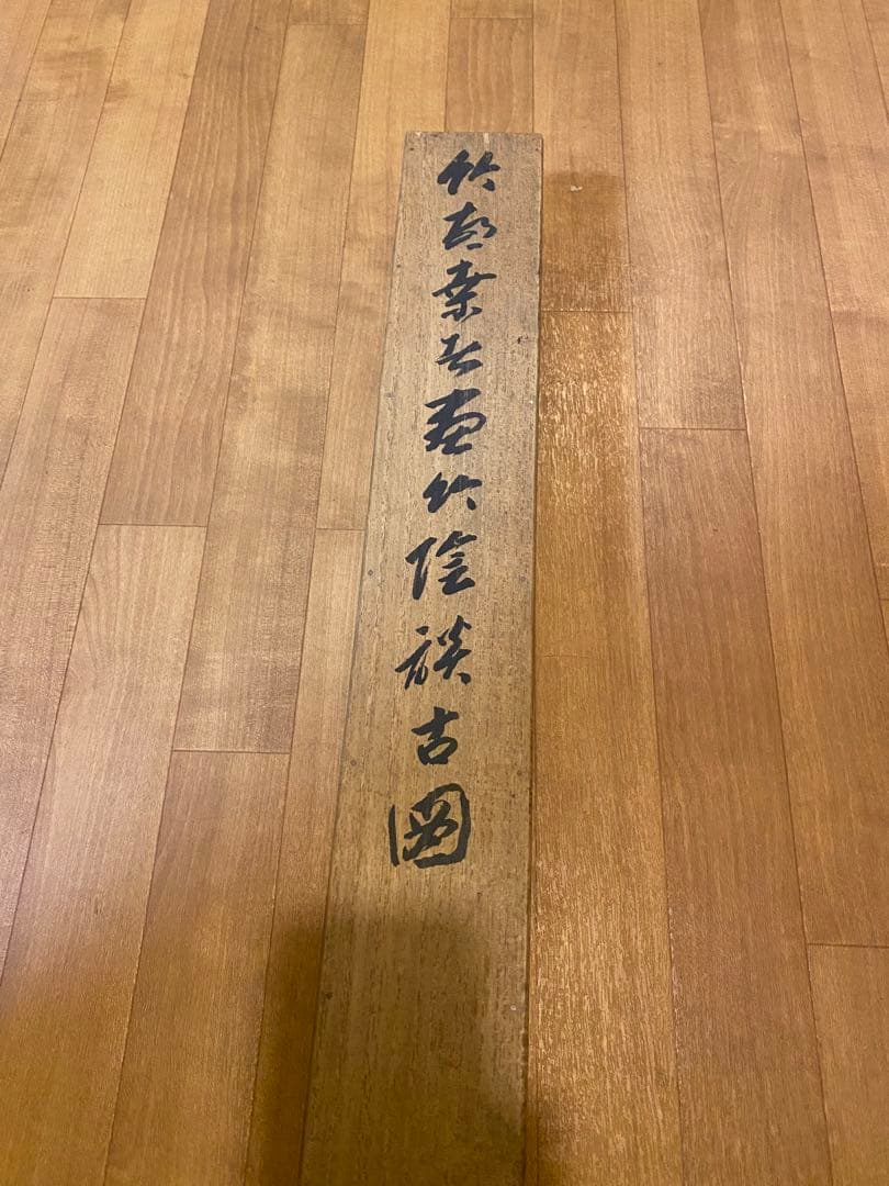 肉筆 真作 掛け軸・書画立軸. 骨董品 共箱