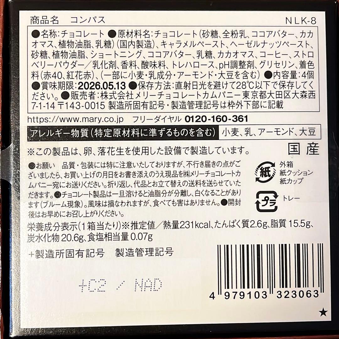 ナハトラビュリント2026 コンプリートセット メリーチョコレート
