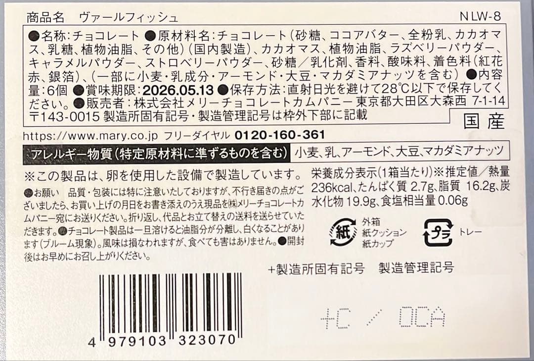 ナハトラビュリント2026 コンプリートセット メリーチョコレート