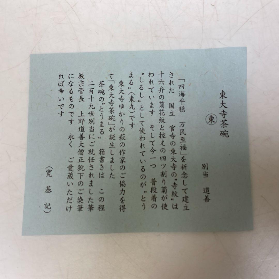 ☆茶3 南口館枠乾山槍梅茶碗 共箱 口径約12.3cm 東R8-0204①