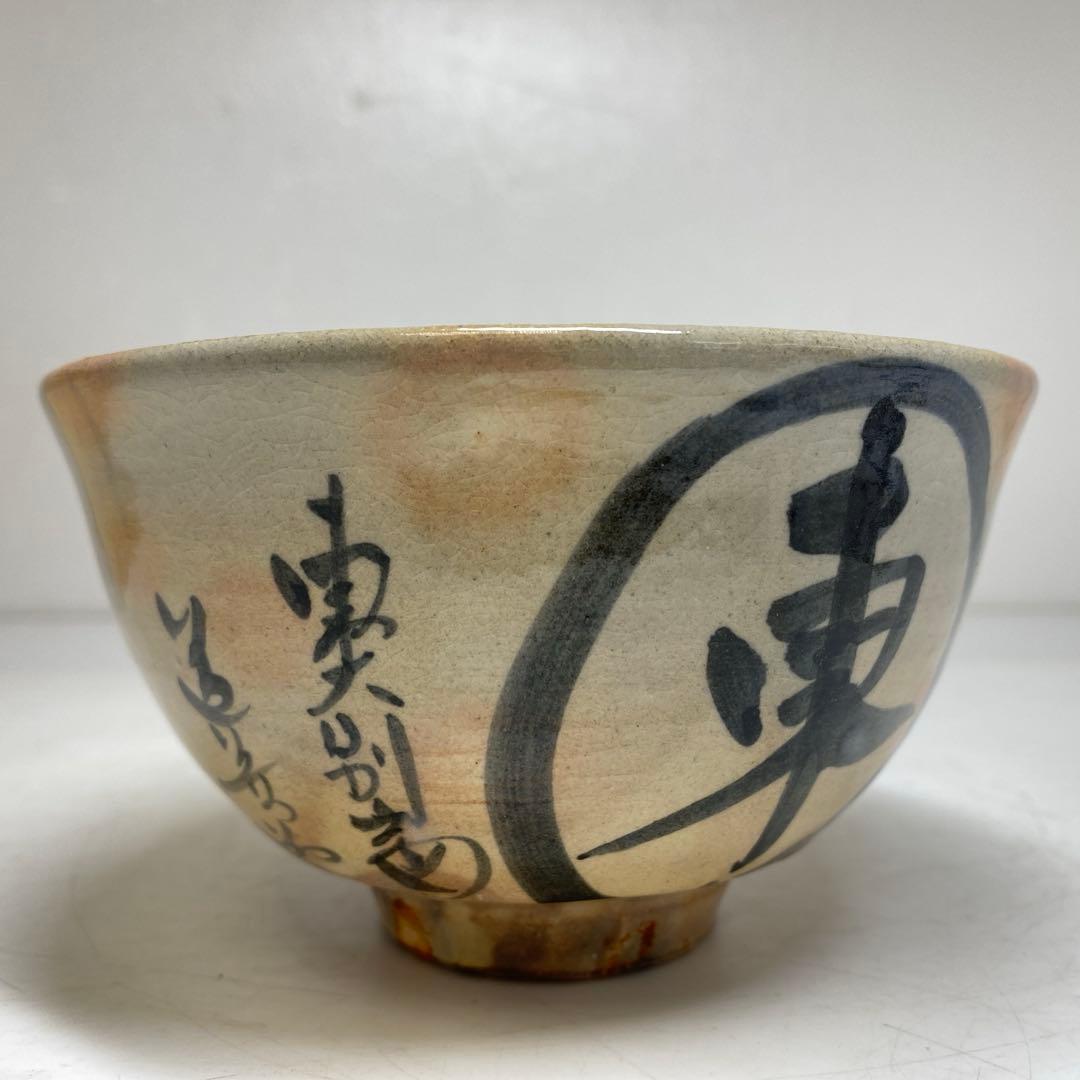 ☆茶3 南口館枠乾山槍梅茶碗 共箱 口径約12.3cm 東R8-0204①