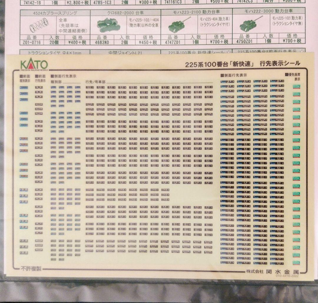 KATO 10-1439 225系100番台「新快速」8両セット