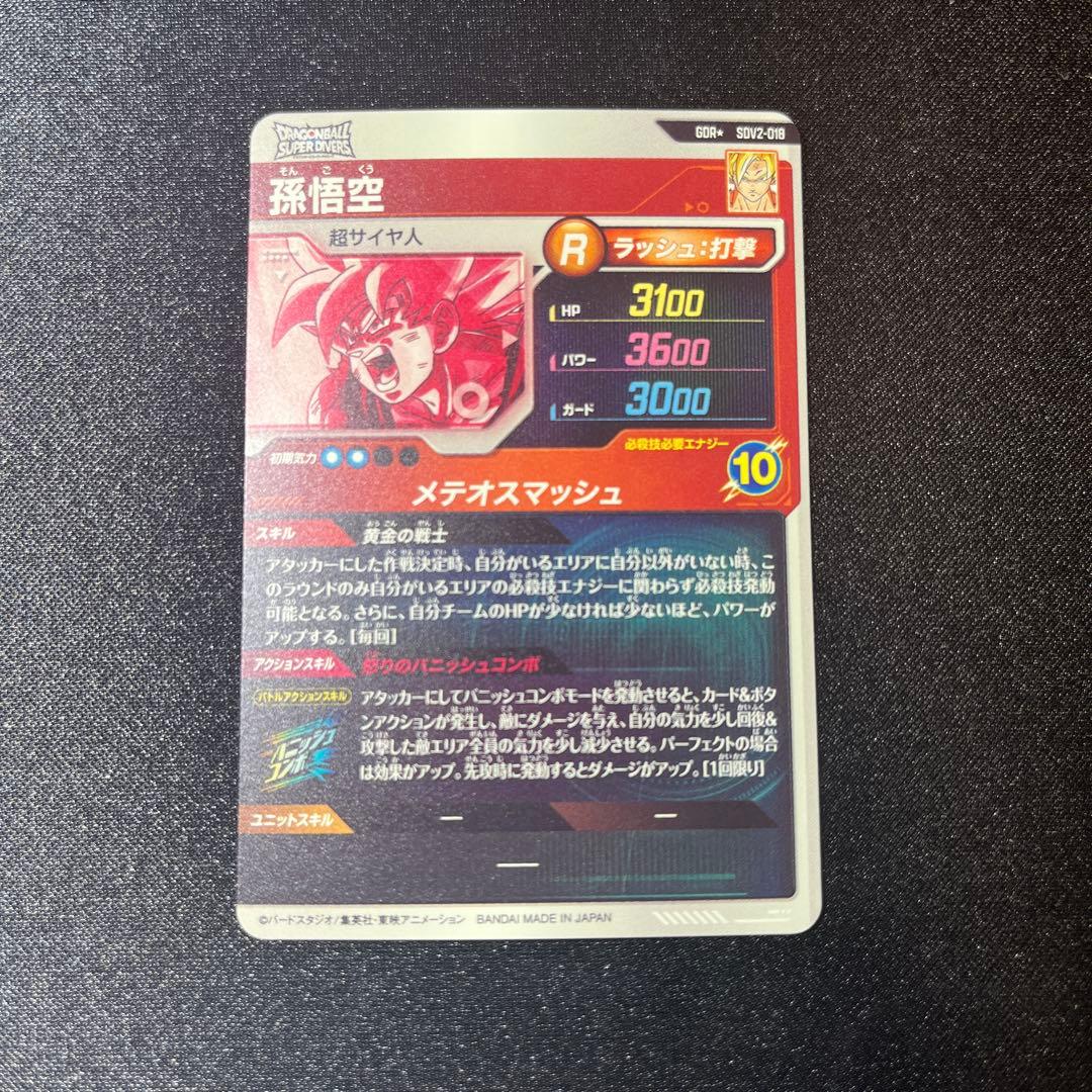 sdv2-018 孫悟空　パラレル　ドラゴンボール　ダイバーズ