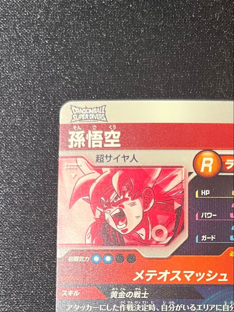 sdv2-018 孫悟空　パラレル　ドラゴンボール　ダイバーズ