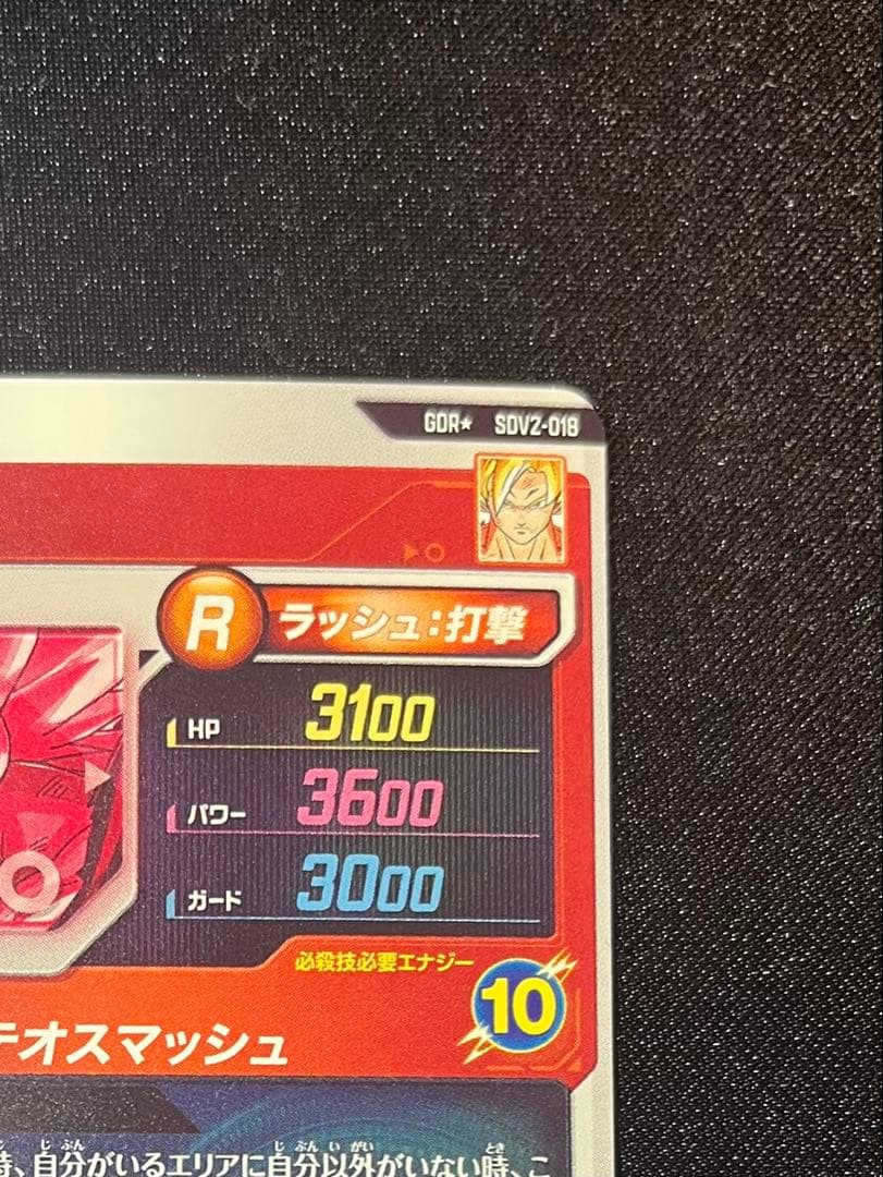 sdv2-018 孫悟空　パラレル　ドラゴンボール　ダイバーズ