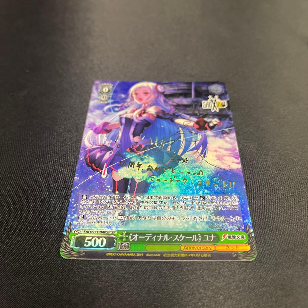 ヴァイスサイン　オーディナルスケール　ユナ