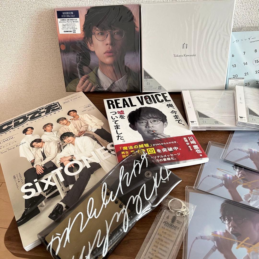 川崎鷹也　グッズ　まとめ売り