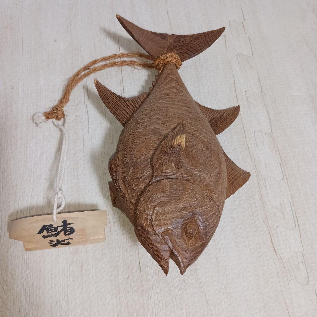 鮪(シビ)木彫り