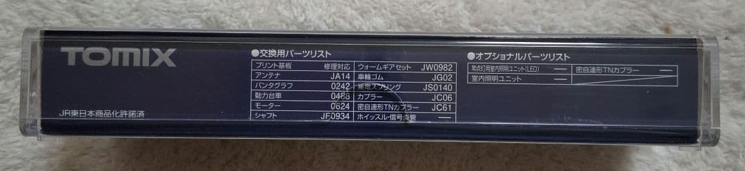トミックス　9110　EF64-1000形　電気機関車　（1001号機・茶色）