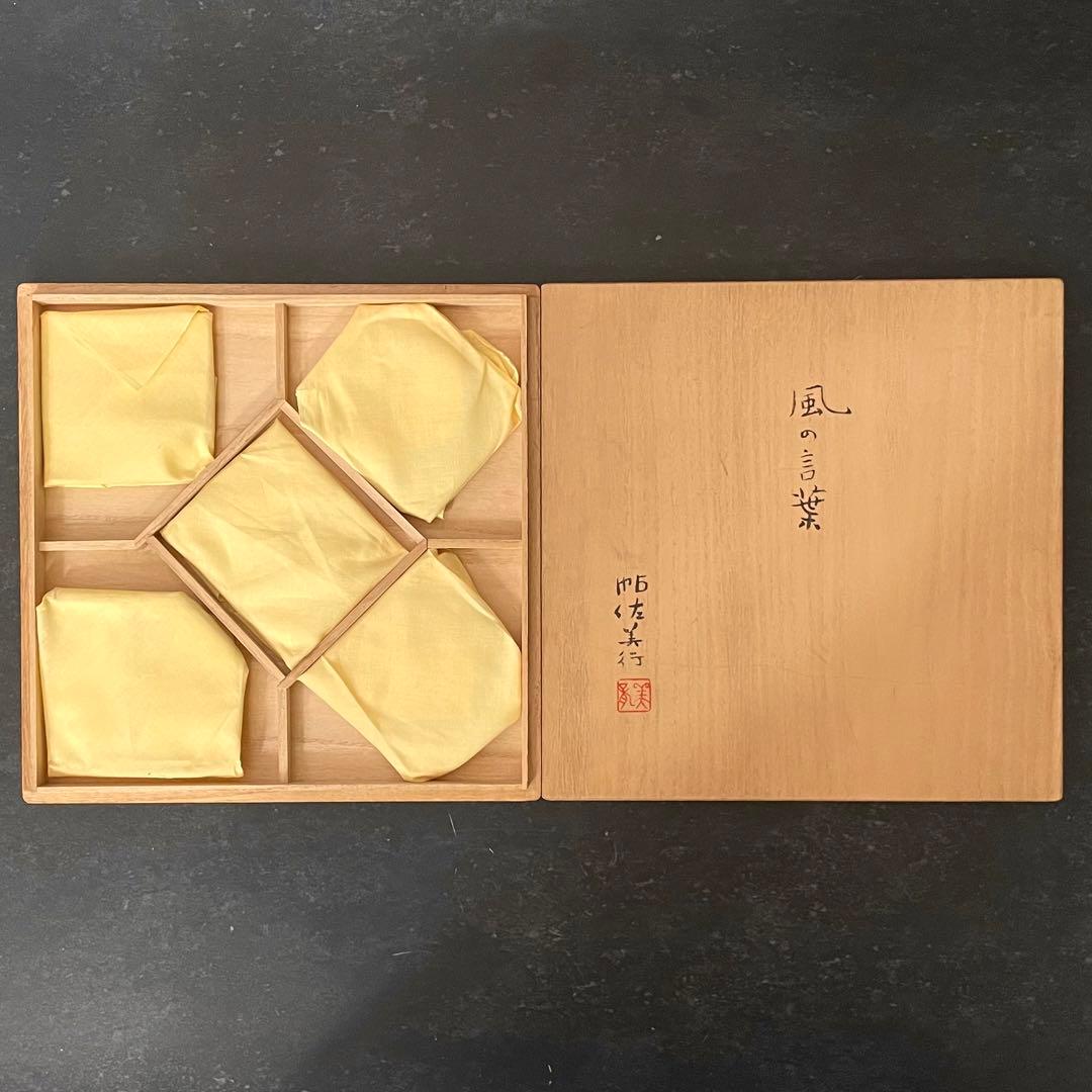 SNT648 彫金家『帖佐美行』作 純銅コースター ５枚組 在銘 共箱 風の言葉