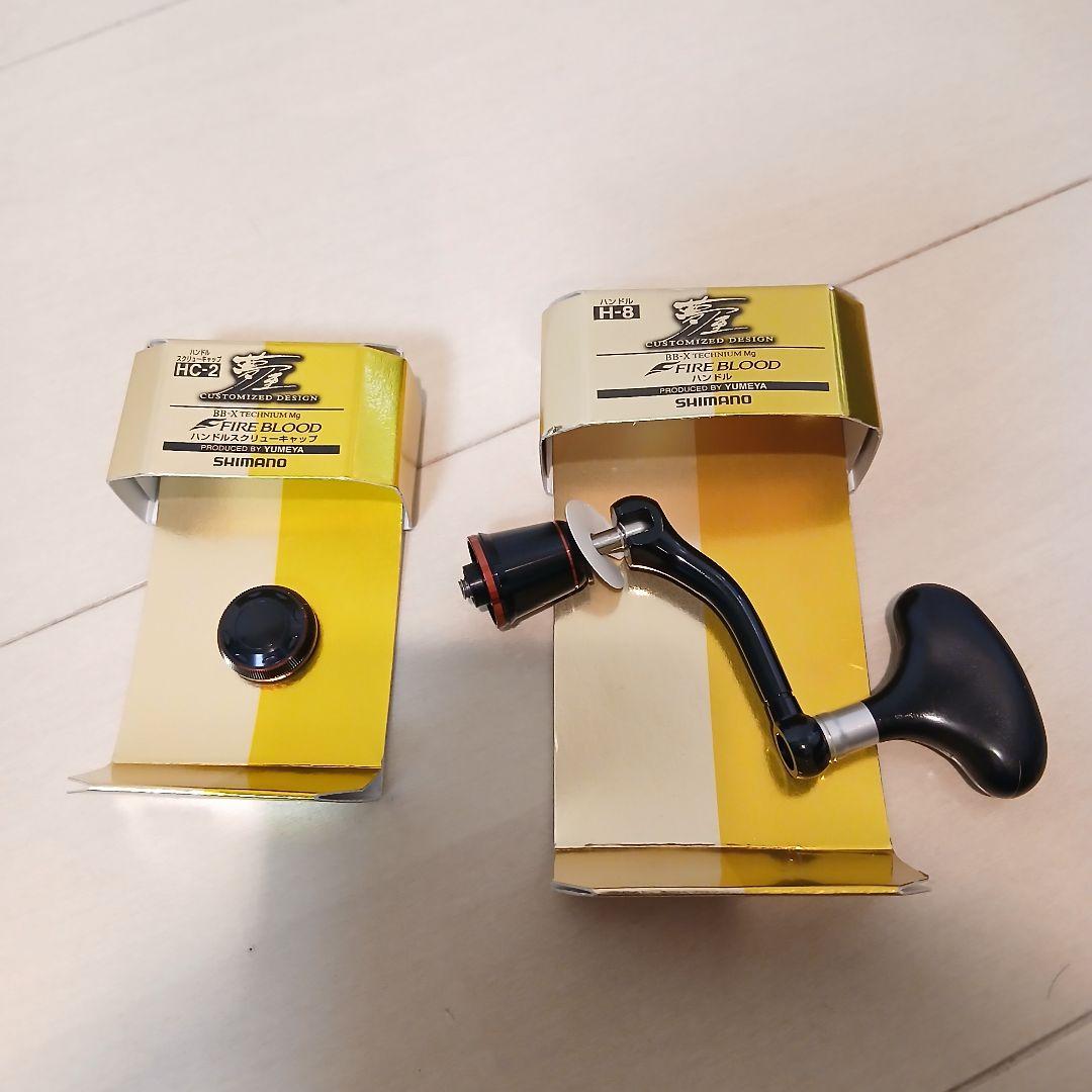 シマノ　ファイアブラッド ハンドル H-8　ハンドルスクリューキャップ HC-2