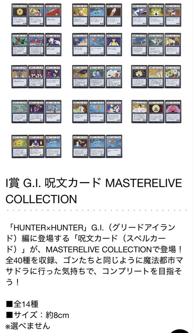 一番くじ HUNTER×HUNTER I賞J賞 フルコンプ 全29種　未開封