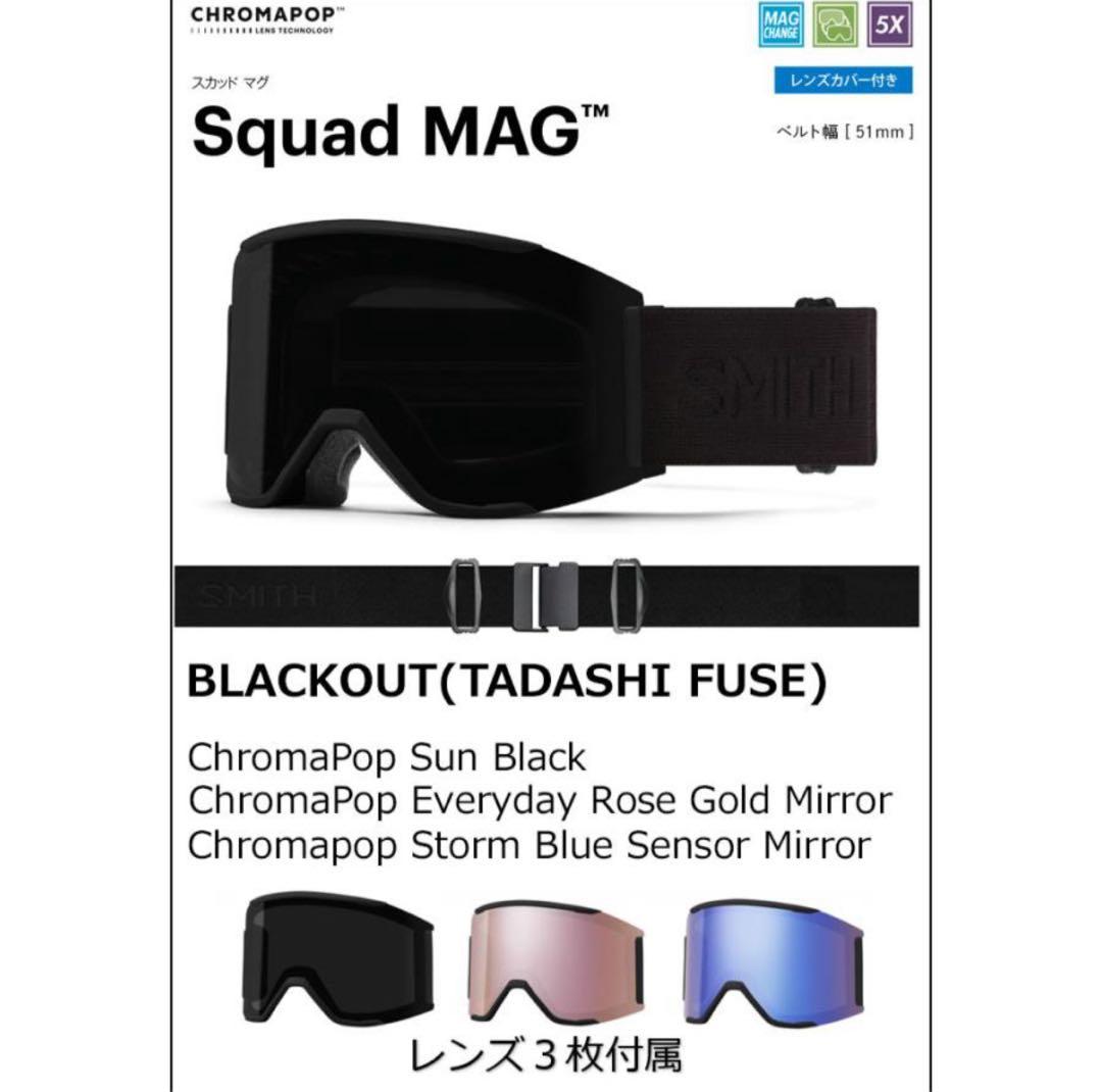 SMITH Tadashi Fuse コラボモデル ゴーグル