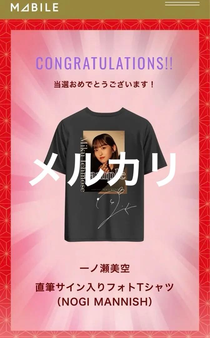 乃木坂46 一ノ瀬美空　直筆サイン入りフォトTシャツ