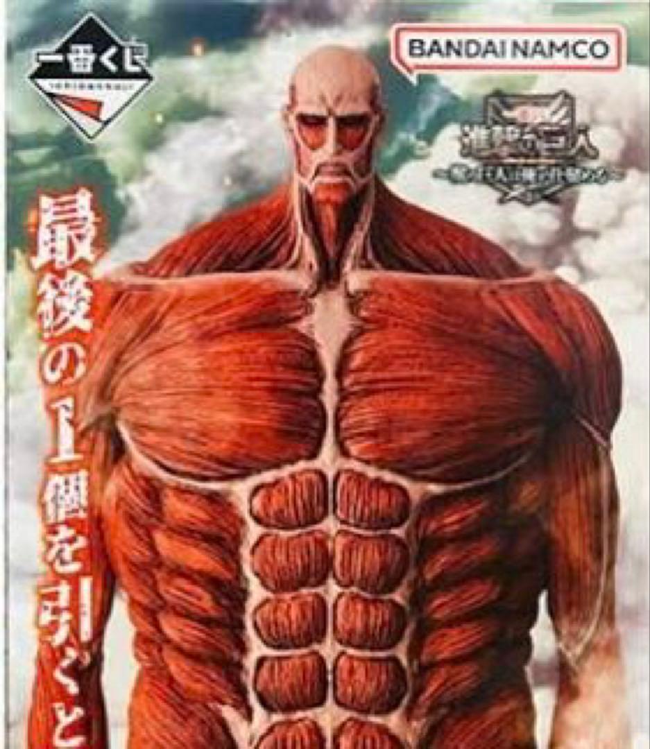 進撃の巨人〜獣の巨人は俺が仕留める〜 ラストワン賞超大型巨人MEGAIMPACT