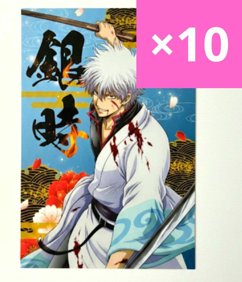 【10枚セット】映画　銀魂　吉原大炎上　ポストカード　坂田銀時　セット