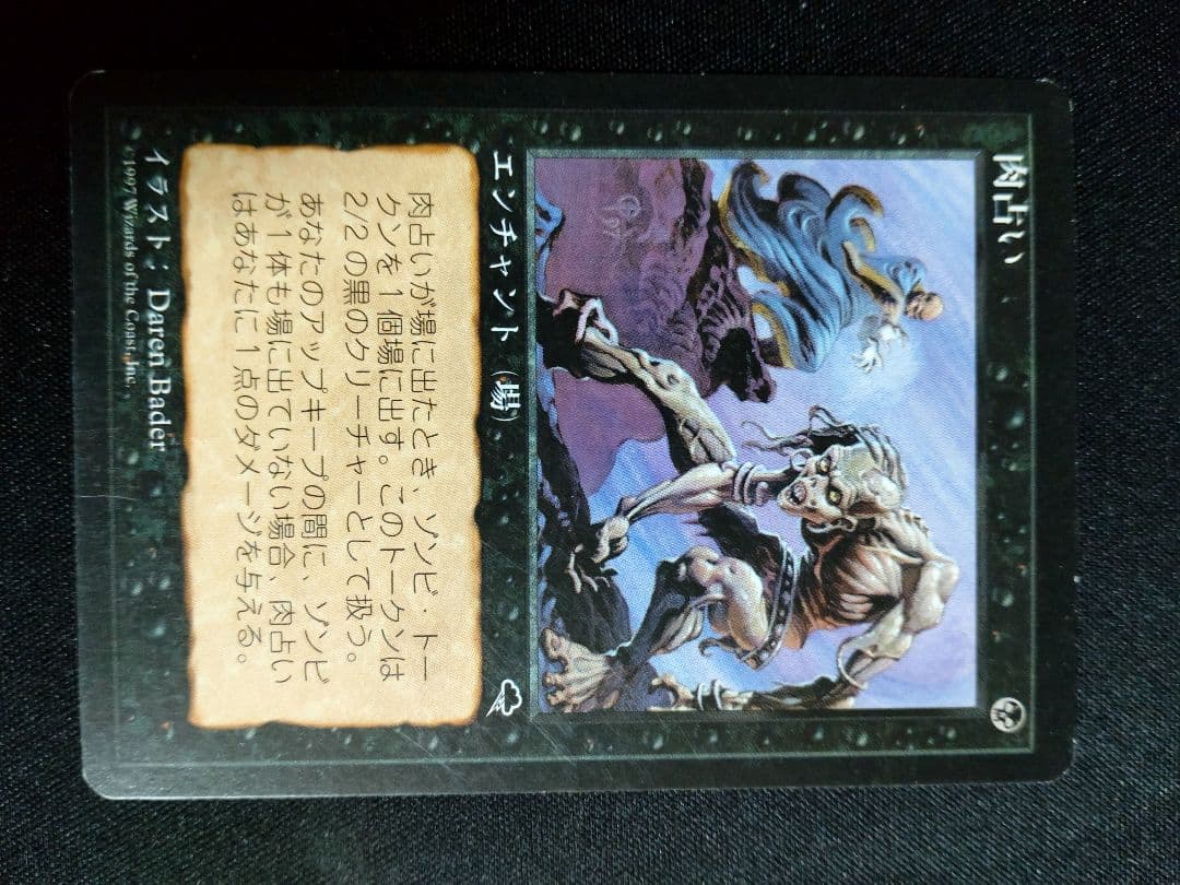 肉占い アンデッドの王 ミドルスクール ゾンビデッキパーツ