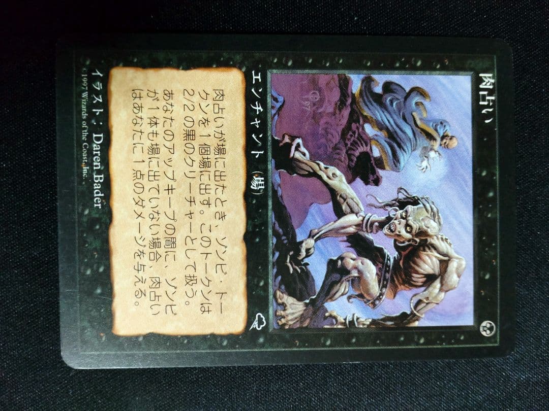 肉占い アンデッドの王 ミドルスクール ゾンビデッキパーツ