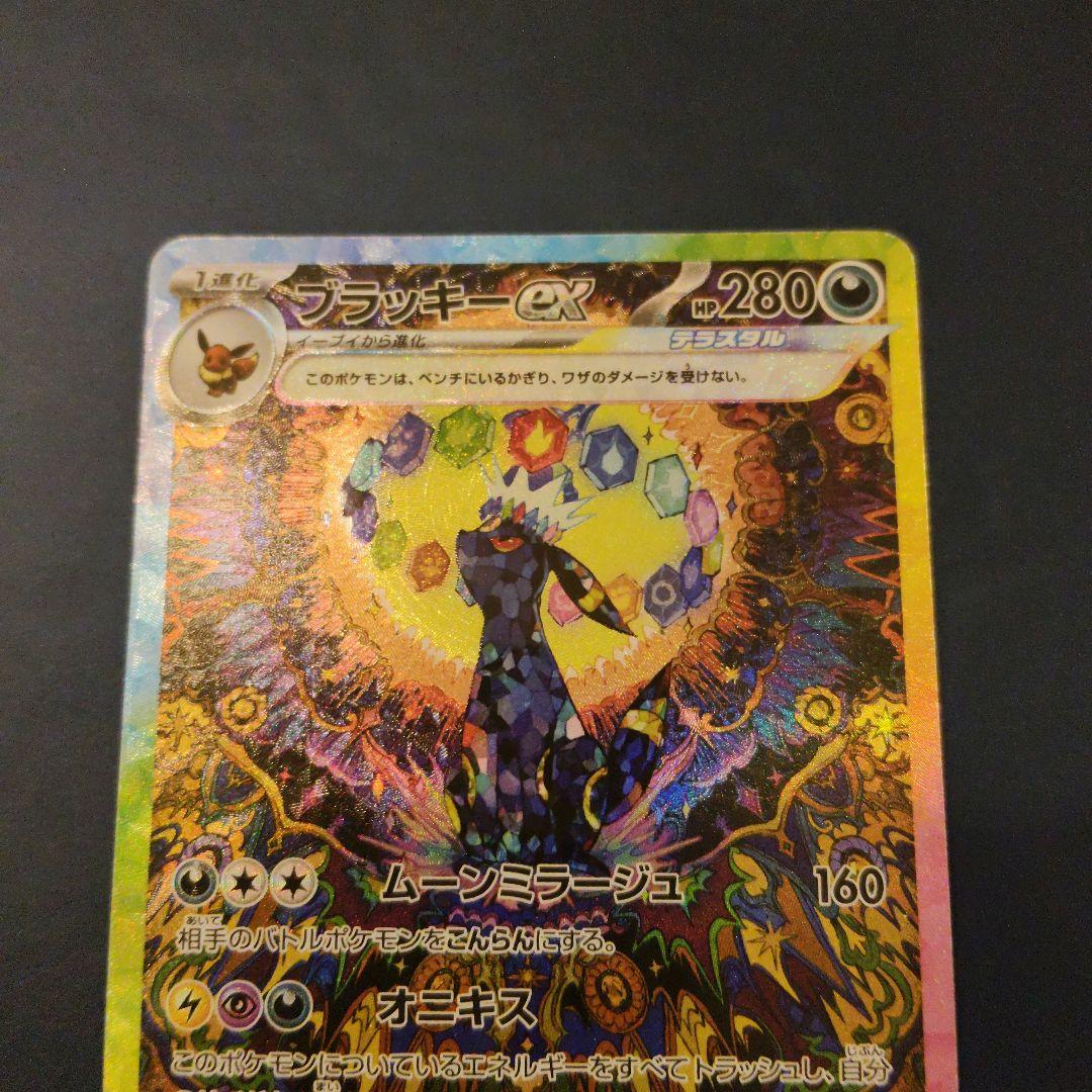 ソ*ノ様 ブラッキーex　SAR　ポケカ　ポケモンカード