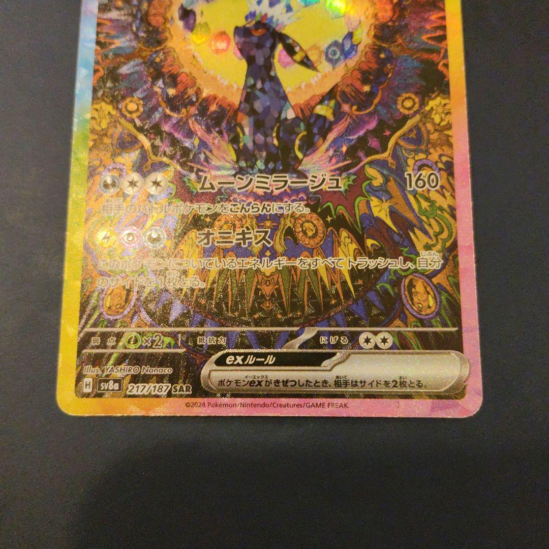 ソ*ノ様 ブラッキーex　SAR　ポケカ　ポケモンカード