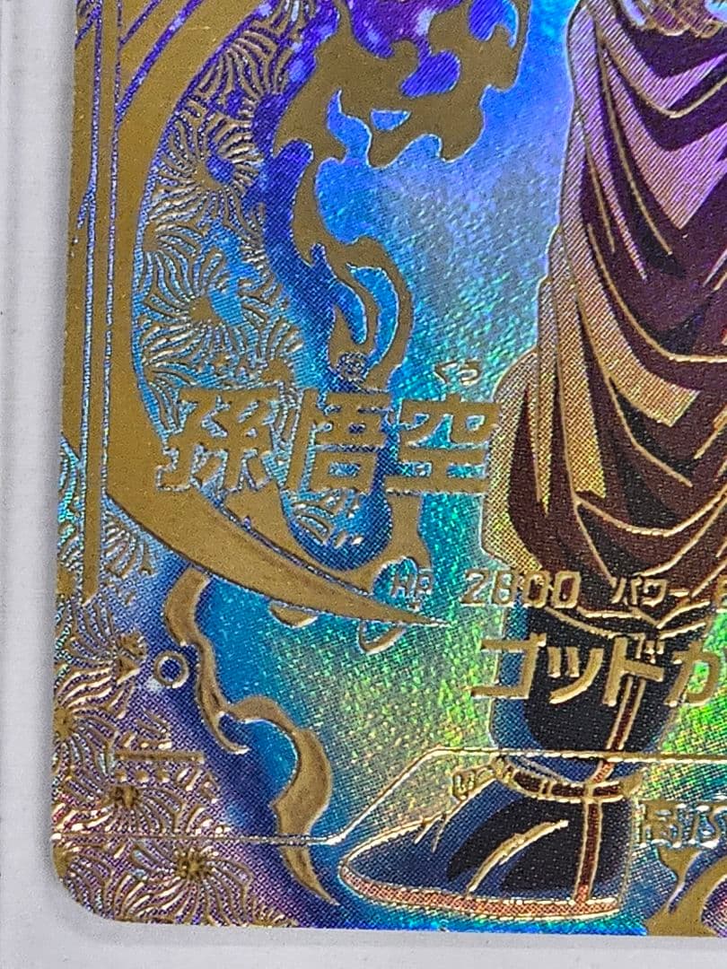 ドラゴンボールスーパーダイバーズSDVTP-001　孫悟空　パラレル　2枚セット