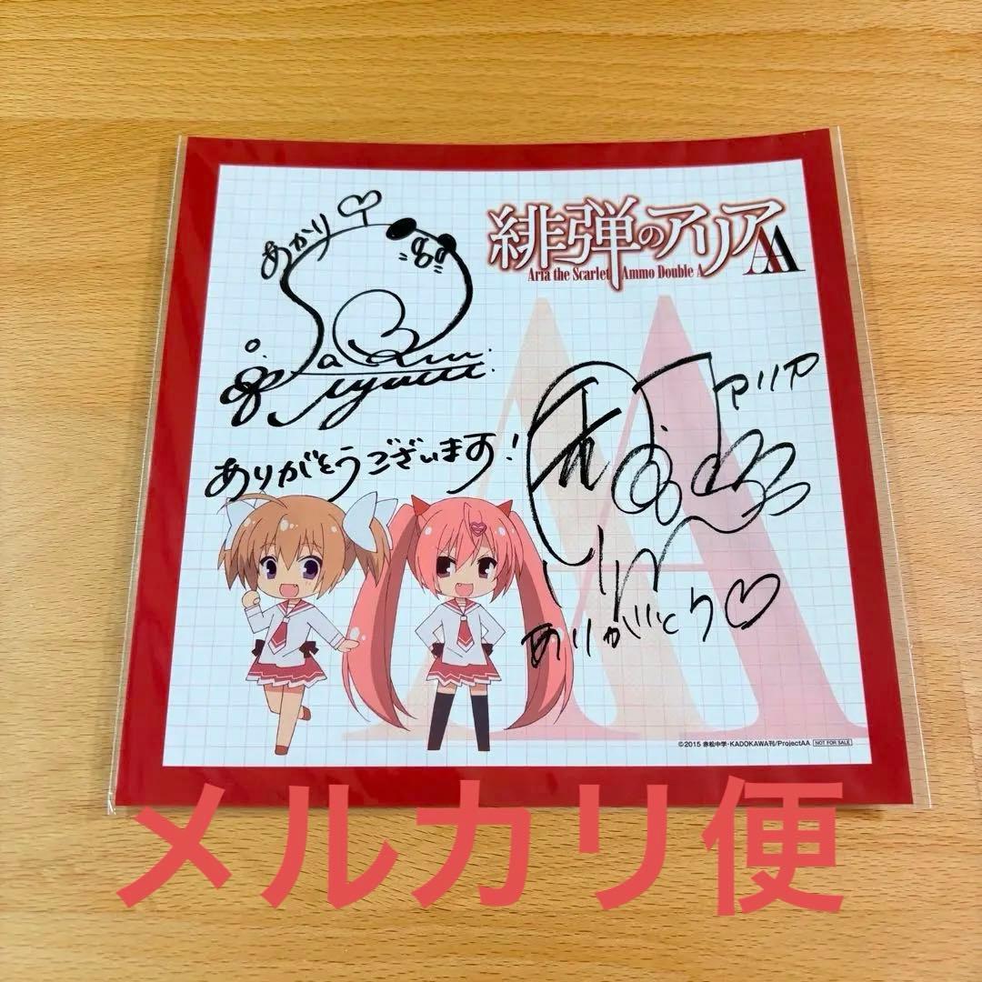 緋弾のアリアAA 複製サイン色紙