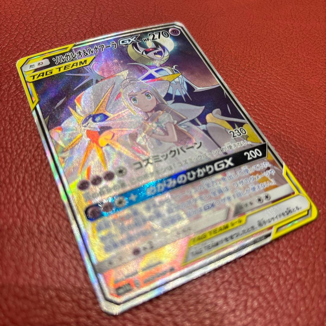 ソルガレオ＆ルナアーラGX(SA)【SR】{063/049} [sm11b]