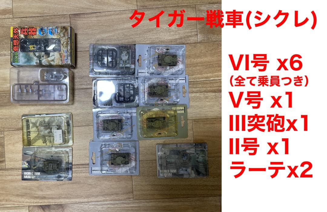ワールドタンクミュージアム戦車約60両(外箱なし)