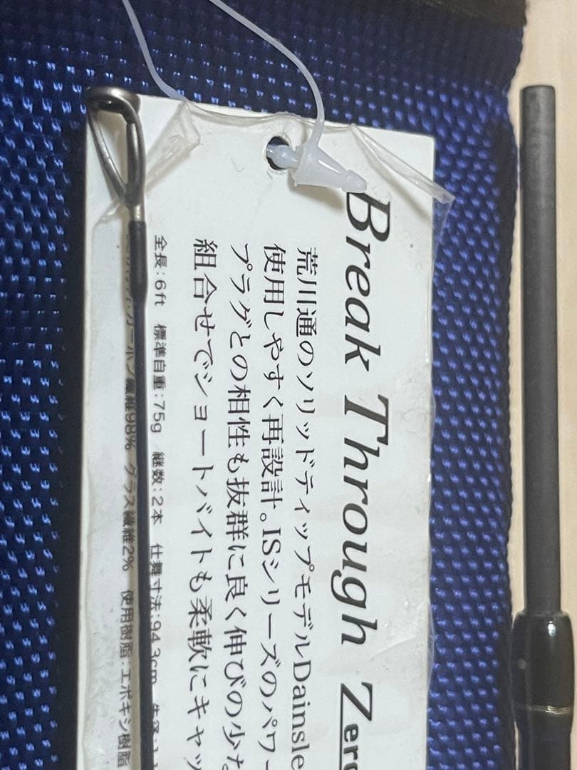 【1091】ヴァルケイン ブレイクスルー ISS & ISS-UL 2本セット