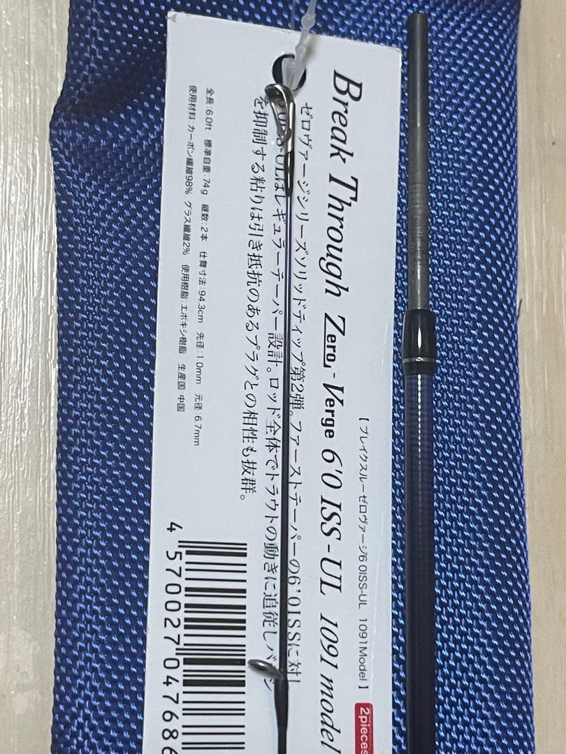 【1091】ヴァルケイン ブレイクスルー ISS & ISS-UL 2本セット