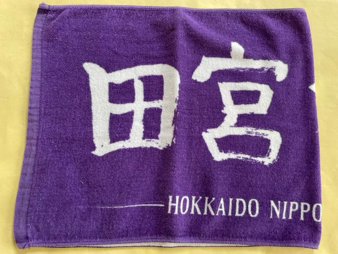 日本ハム 田宮裕涼 選手タオル
