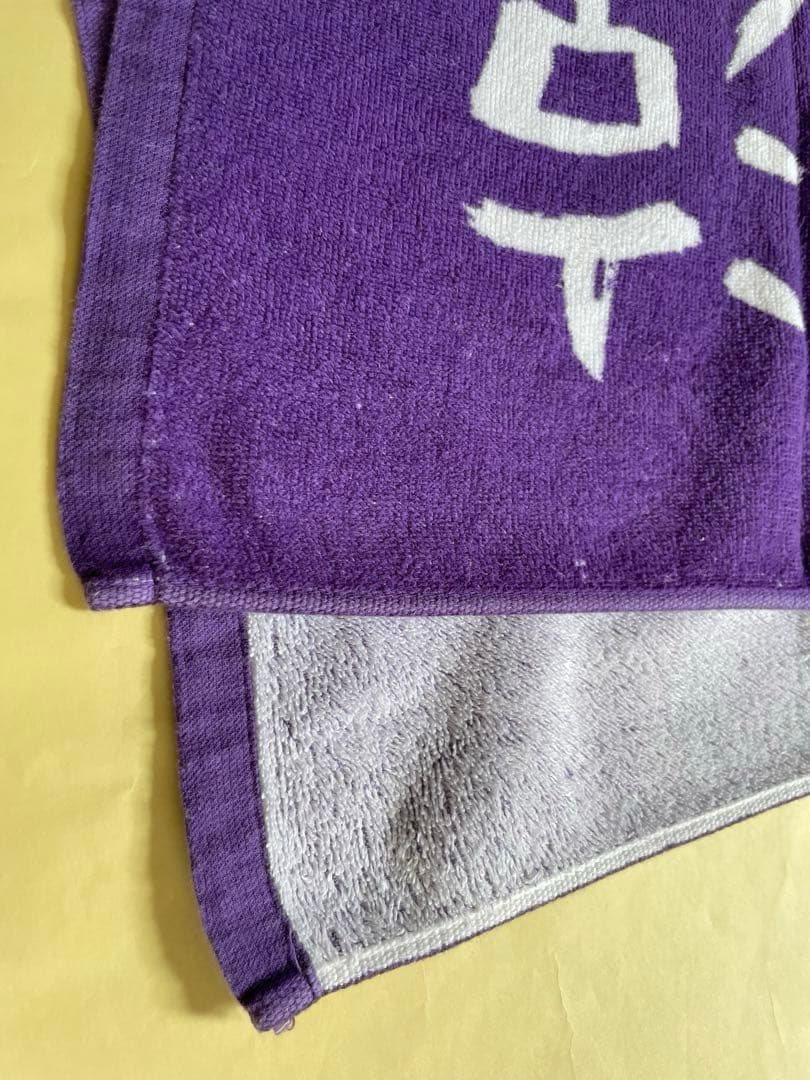 日本ハム 田宮裕涼 選手タオル