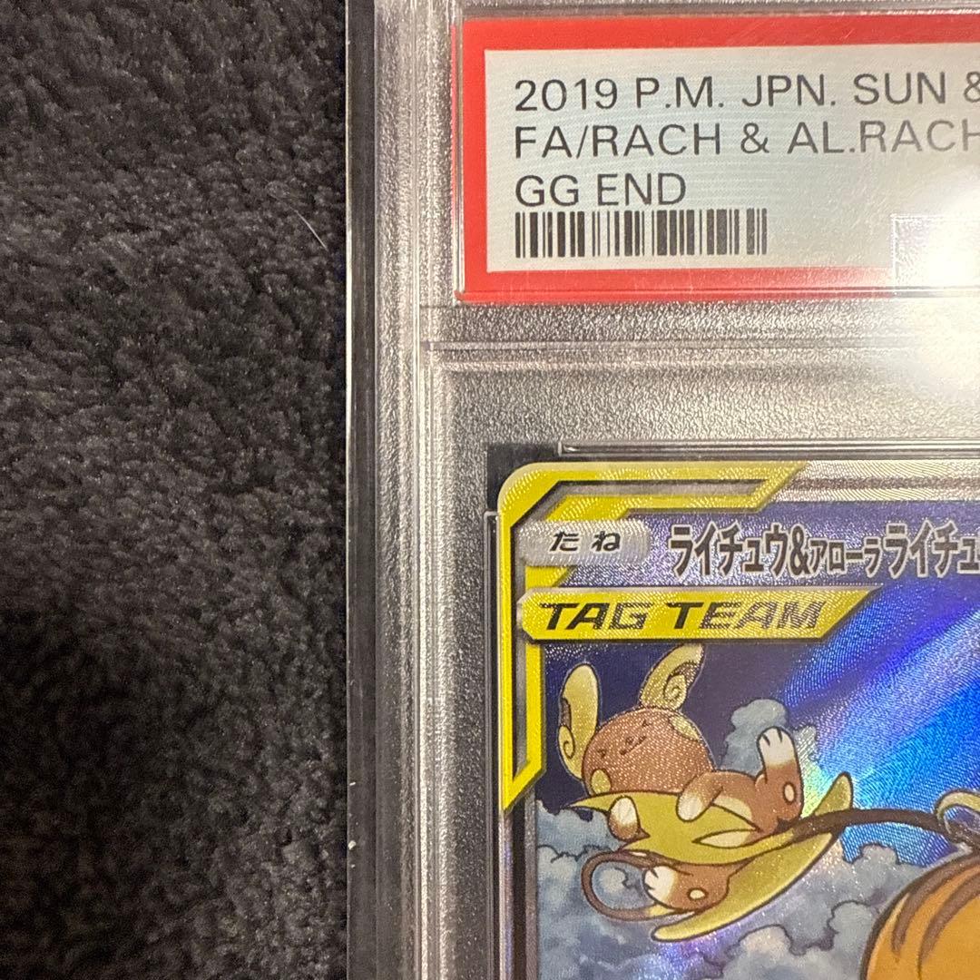 ライチュウ&アローラライチュウGX SR SM10a ジージーエンド 057/…