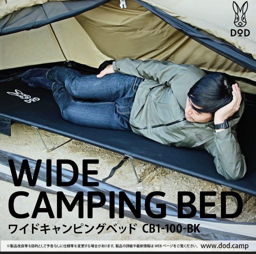 DOD(ディーオーディー) ワイドキャンピングベッドゆったりサイズで快眠キャンプ