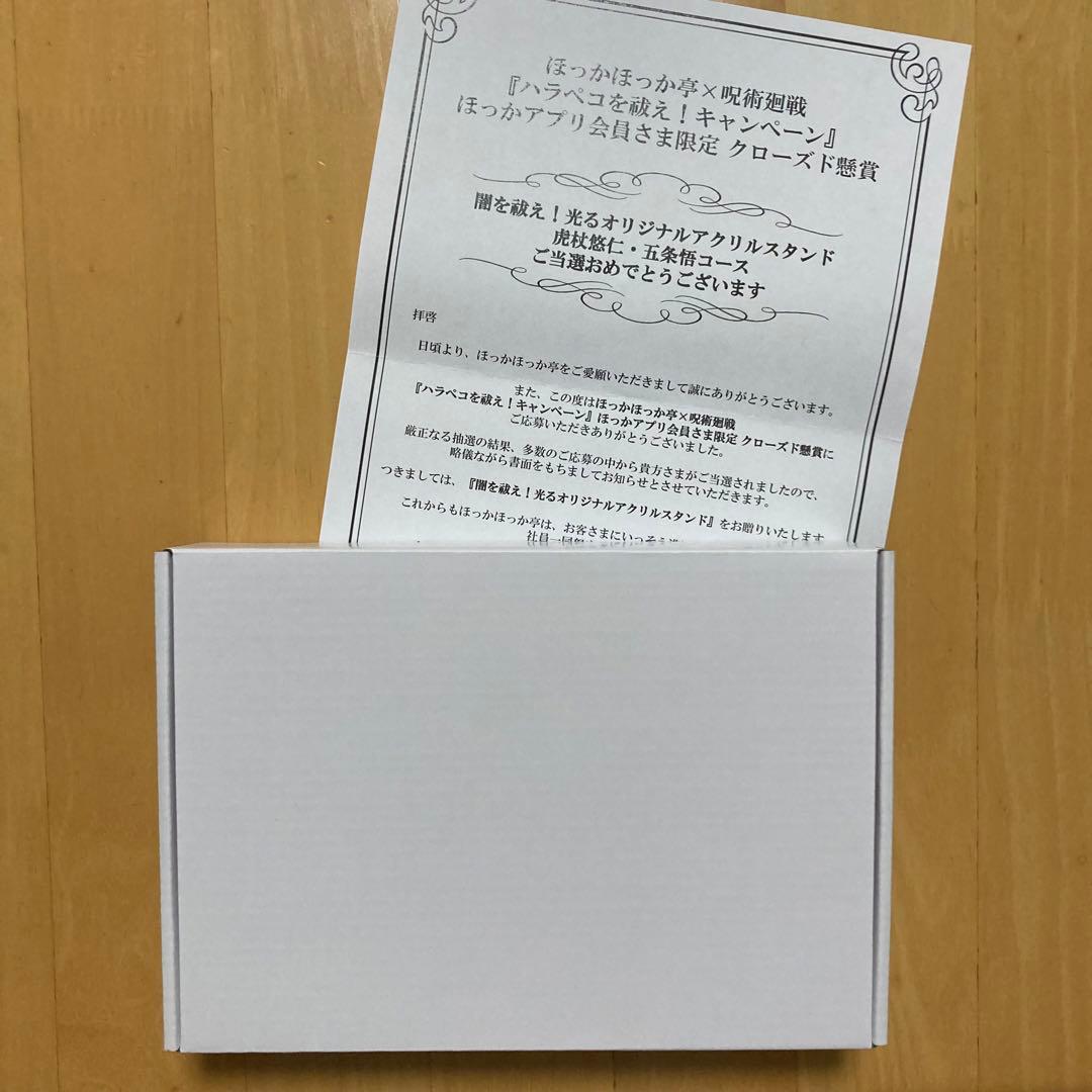 懸賞 当選 光る アクリルスタンド 虎杖悠仁 五条悟 コース