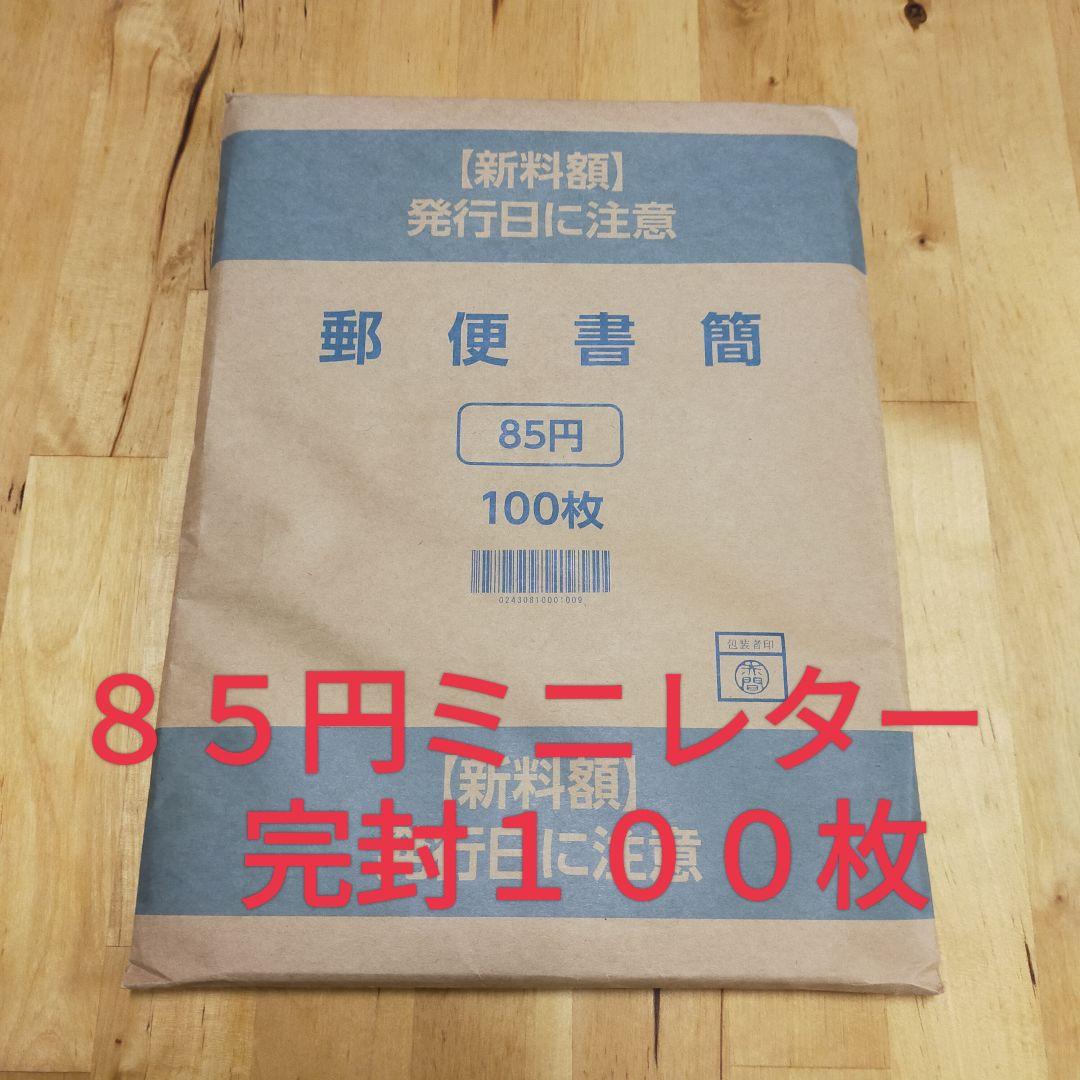 M10M0301　ミニレター　完封100枚