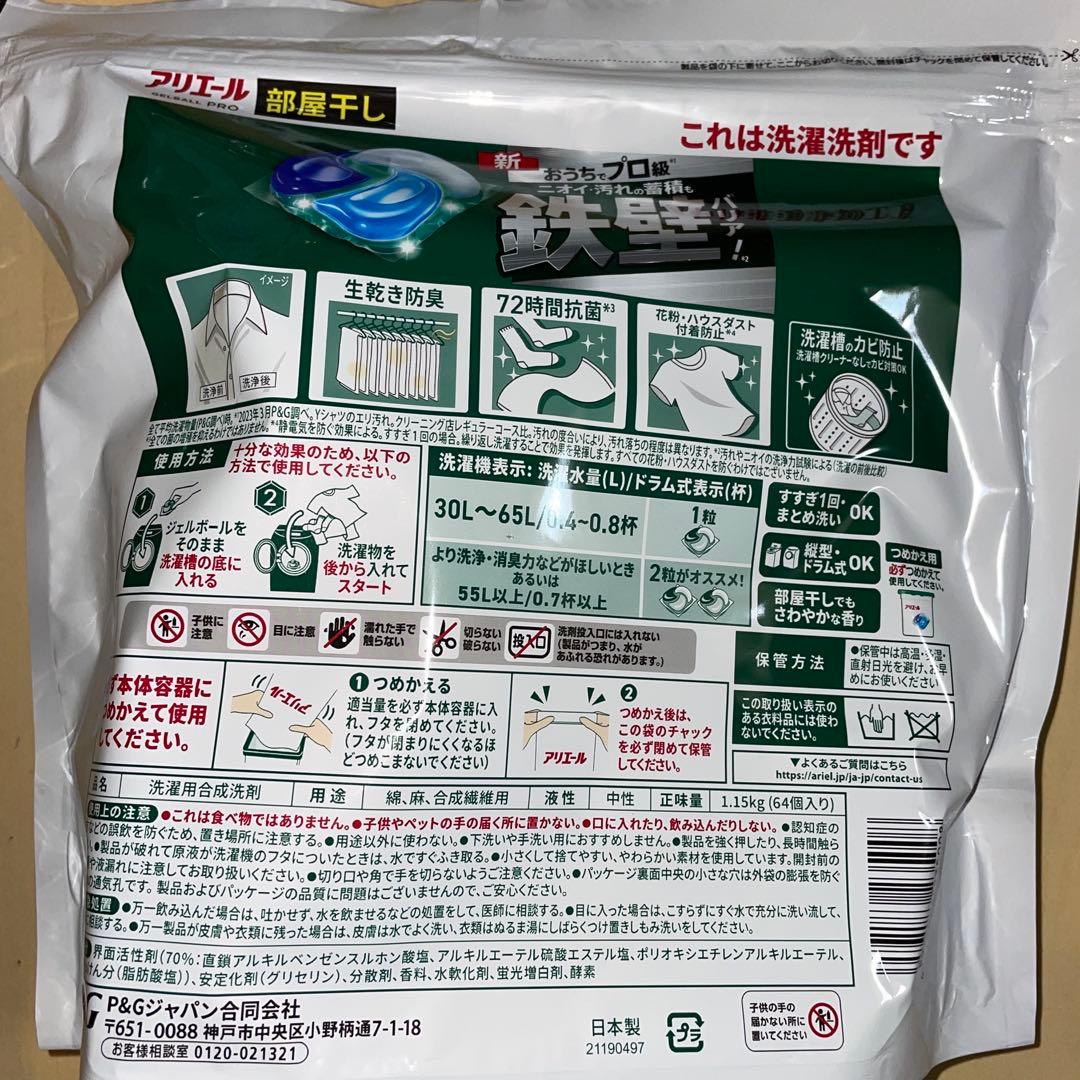 384個(64入×6袋)アリエール　洗濯洗剤　ジェルボール PRO 部屋干し