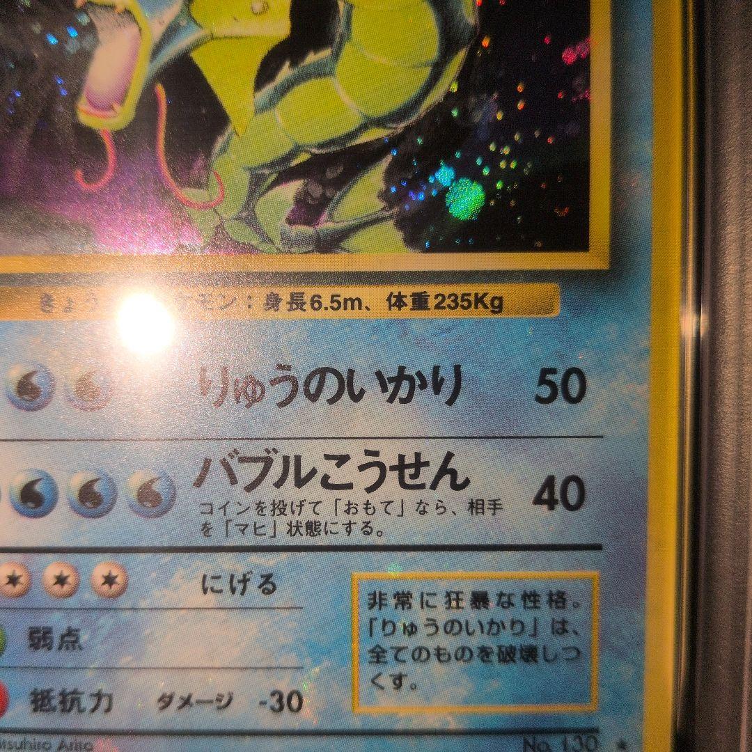 PSA9 全面ホロ(中程度 ) ギャラドス 旧裏