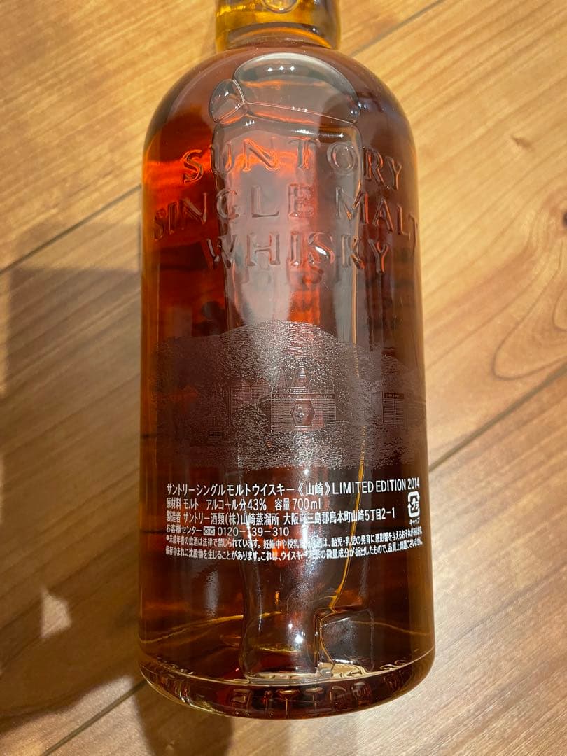 新品　未開封　山崎 リミテッドエディション 2014 700ml