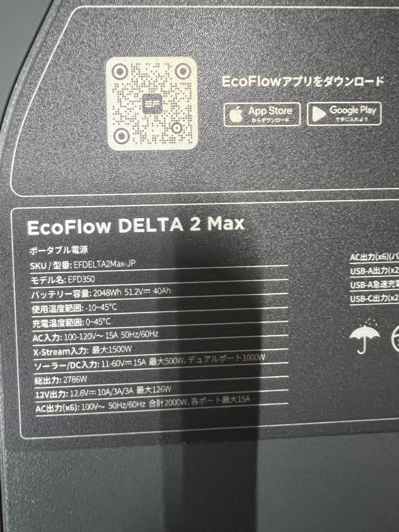 EcoFlow ポータブル電源 DELTA 2 Max 2048Wh