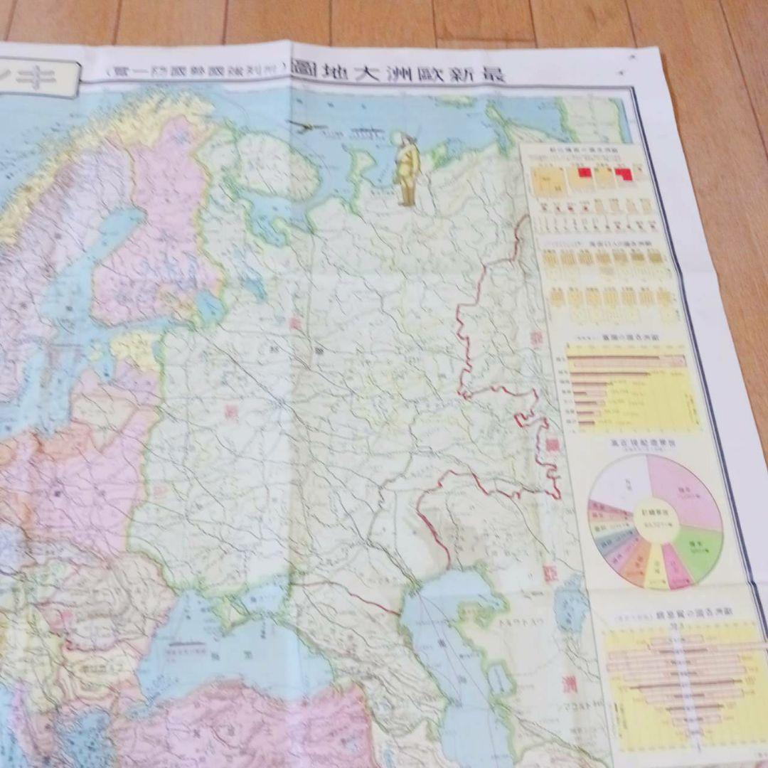 レア！昭和初期　最新欧州大地図　キング附録　昭和11年　特大ポスター