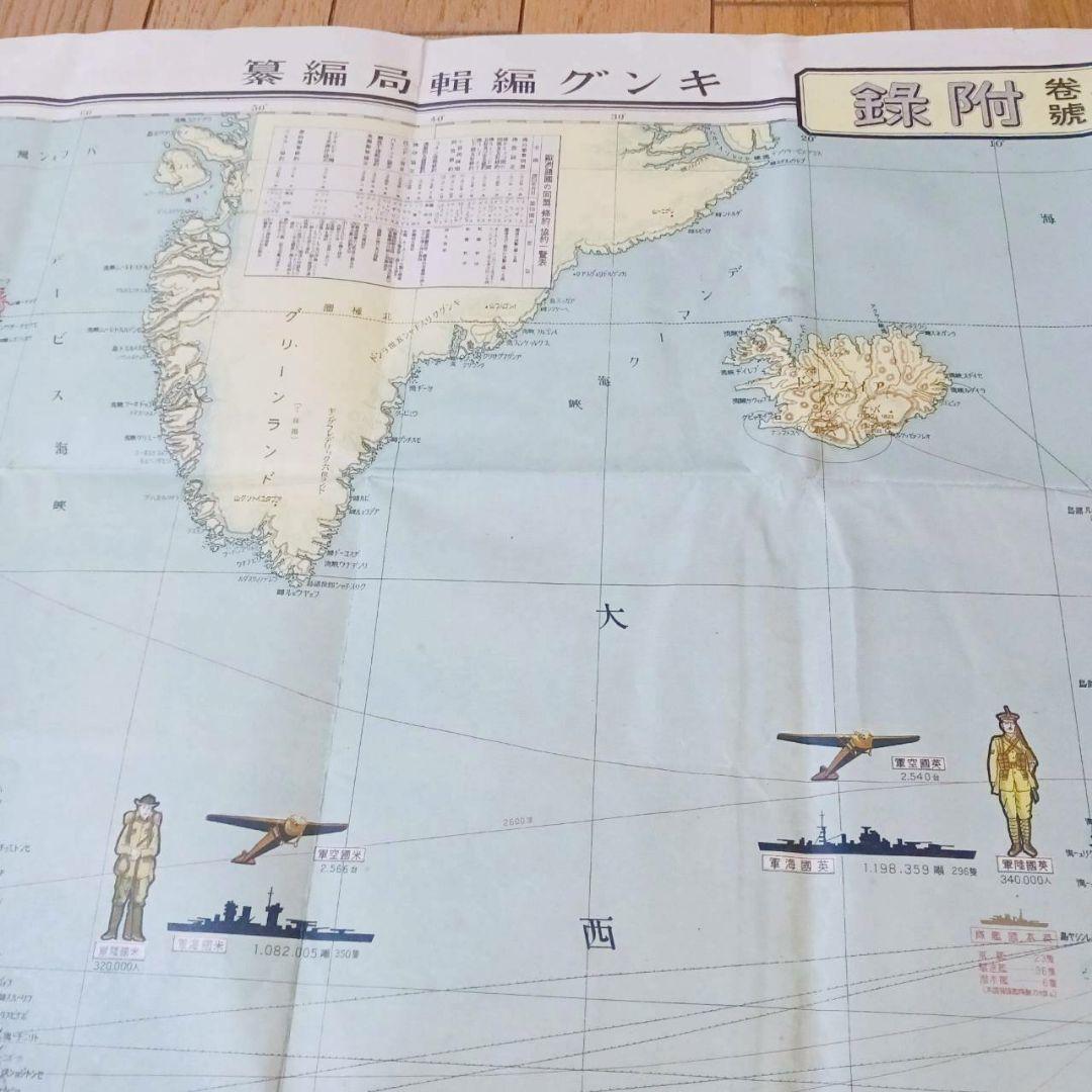 レア！昭和初期　最新欧州大地図　キング附録　昭和11年　特大ポスター