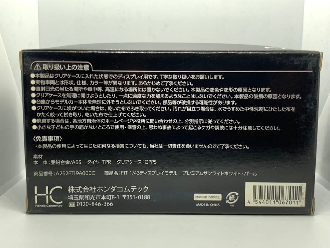 ホンダ　フィット　GR型　サンライトホワイトパール　カラーサンプル　1/43