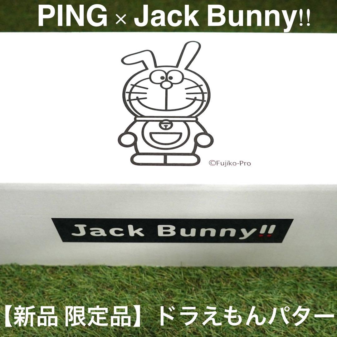 【未使用】PING × Jack Bunny!! ドラえもんパター 33インチ
