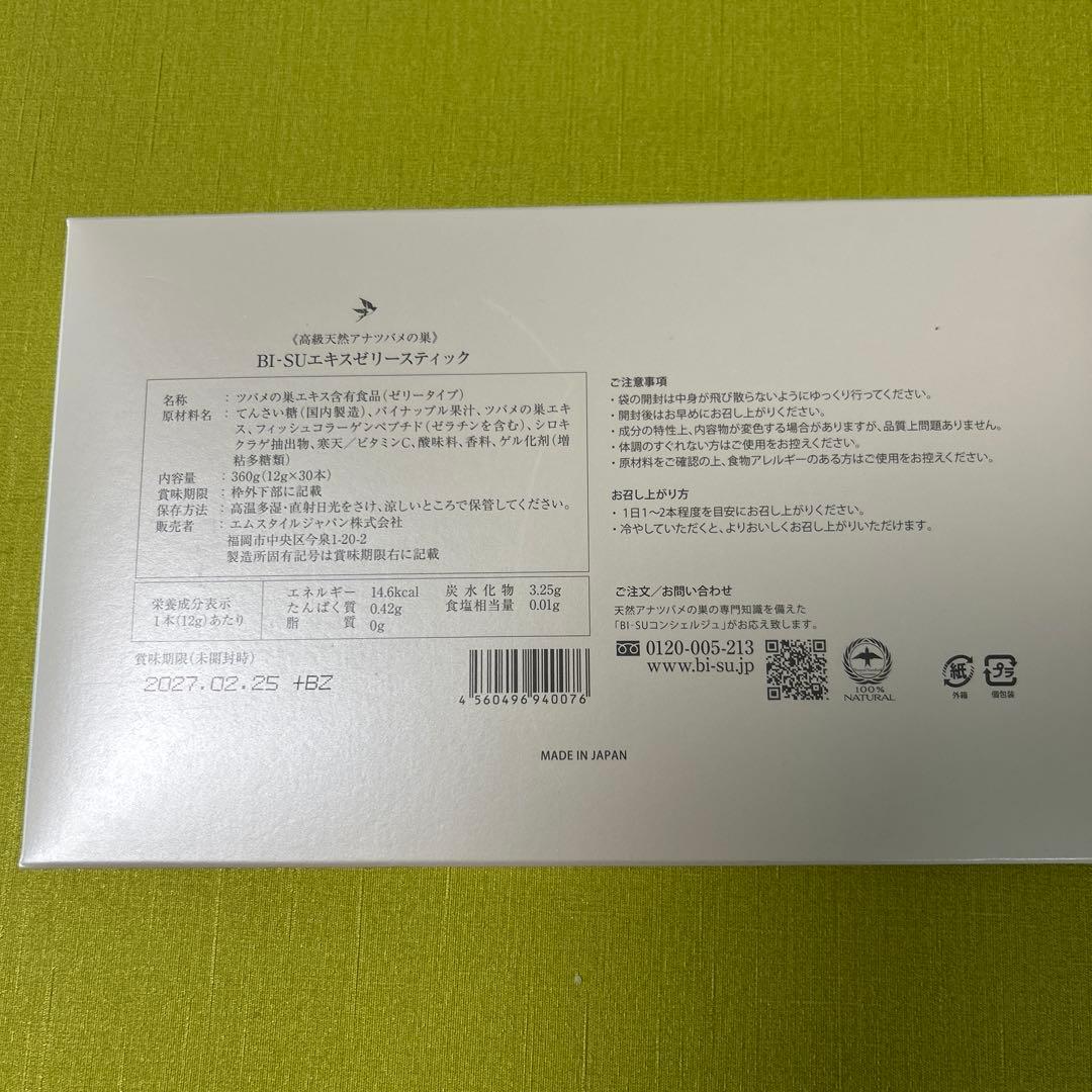 BI-SU エキスゼリースティック　一箱➕20本