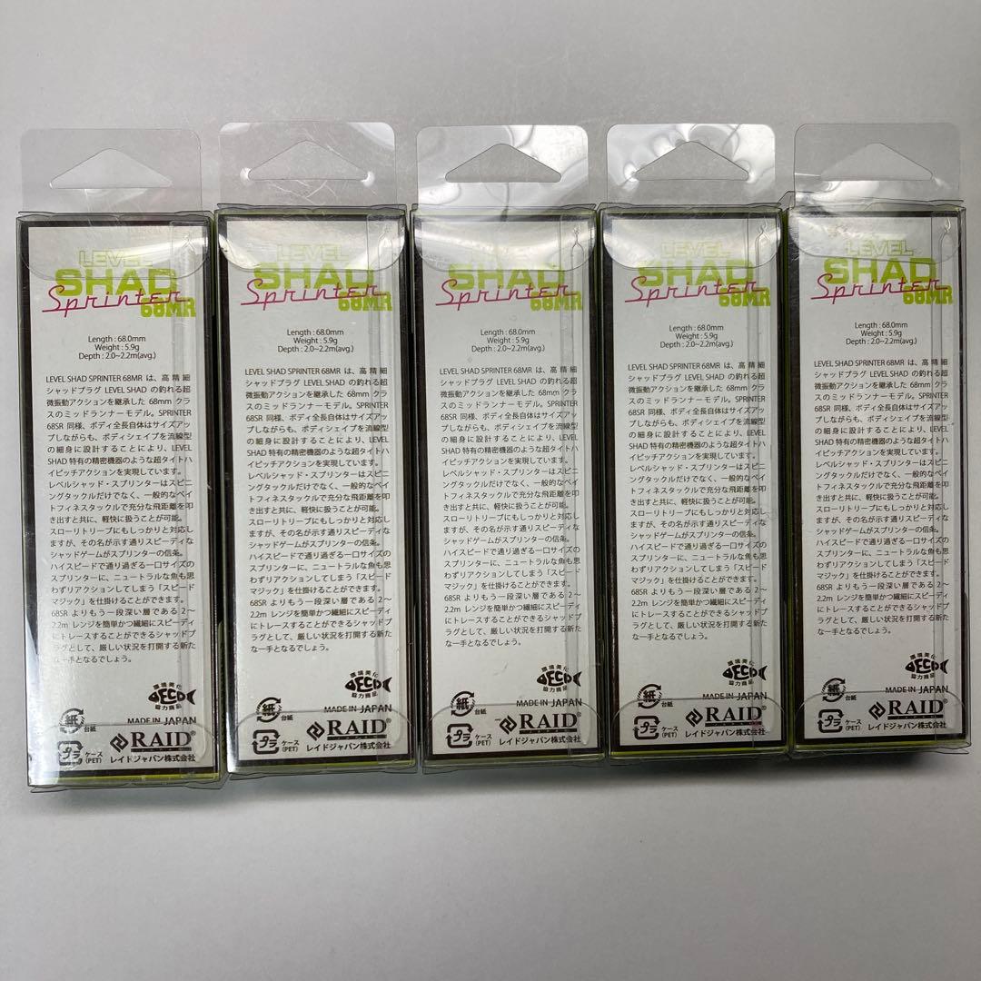 【新品】レイドジャパン　レベルシャッド　　　　　　　スプリンター６８MR ５個
