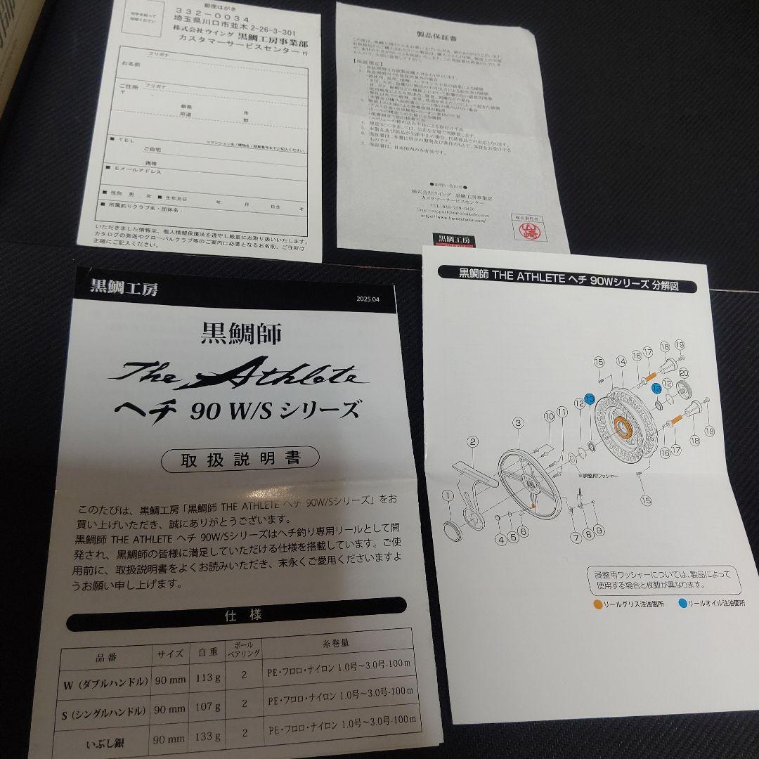 黒鯛工房 アスリートヘチ 90 W-BG 新品未使用 箱・説明書・ケース付き