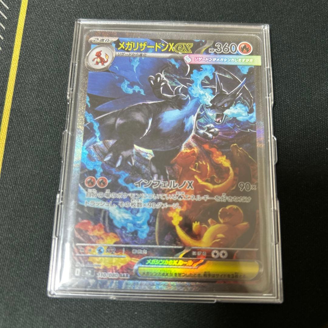 メガリザードンex sar インフェルノX